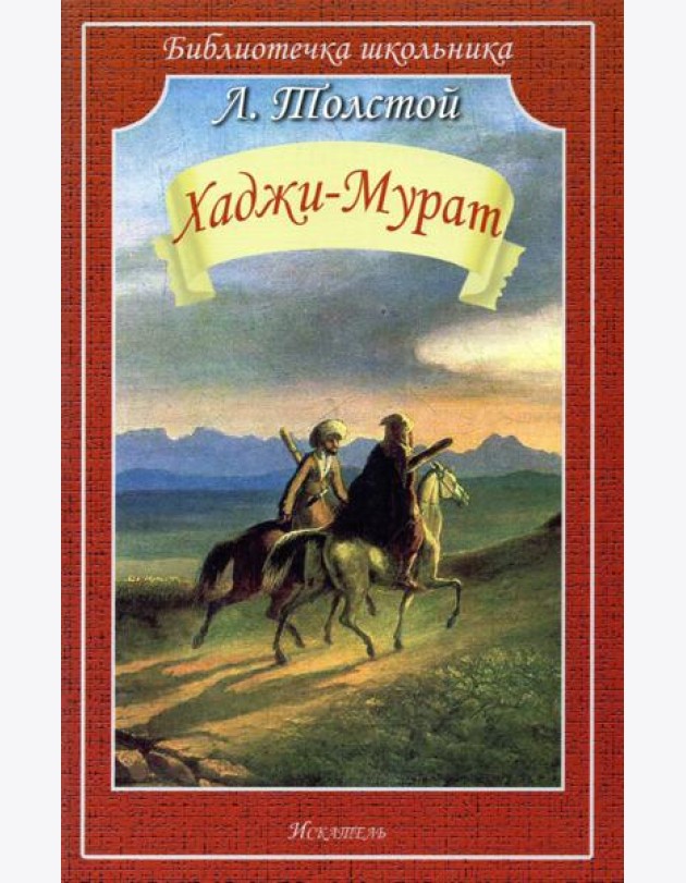 Хаджи-Мурат