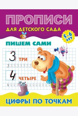 Цифры по точкам