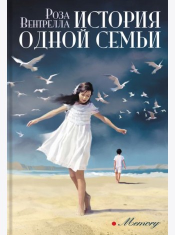 История одной семьи