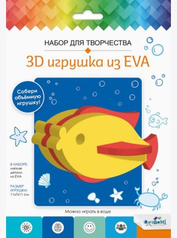 3D Игрушка из EVA. Рыбка,07962