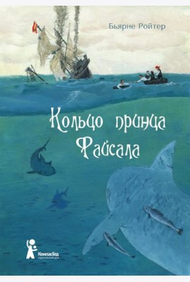 Кольцо принца Файсала (торшонированный обрез)