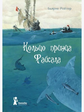 Кольцо принца Файсала (торшонированный обрез)