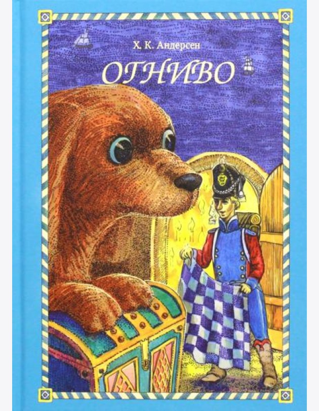 Огниво