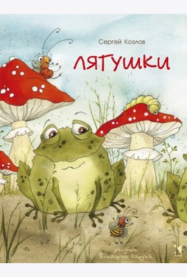 Лягушки
