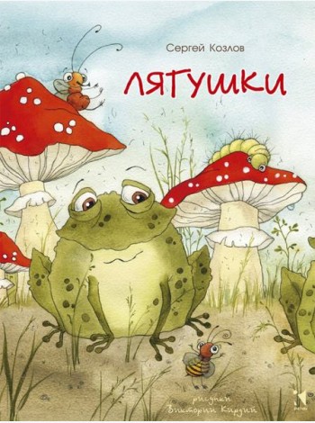 Лягушки