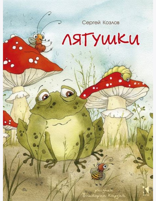 Лягушки