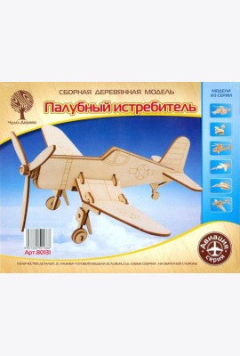 80131 Палубный истребитель малый