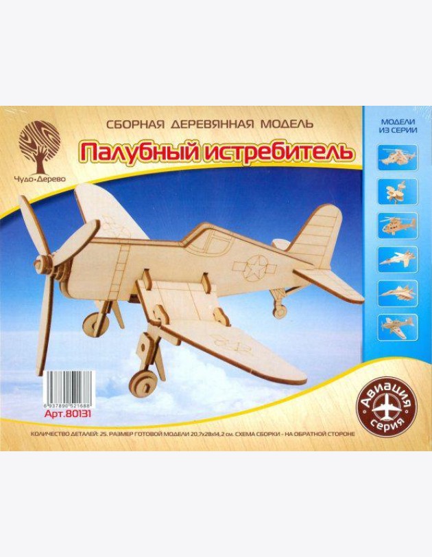 80131 Палубный истребитель малый