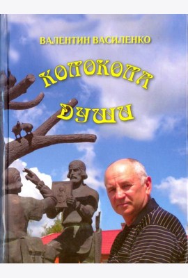 Колокола души