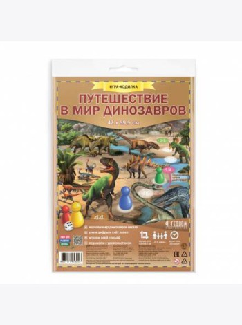 Игра-ходилка с фишками. Путешествие в мир динозавров. 59,5х42 см. ГЕОДОМ