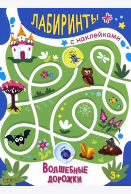 Волшебные дорожки