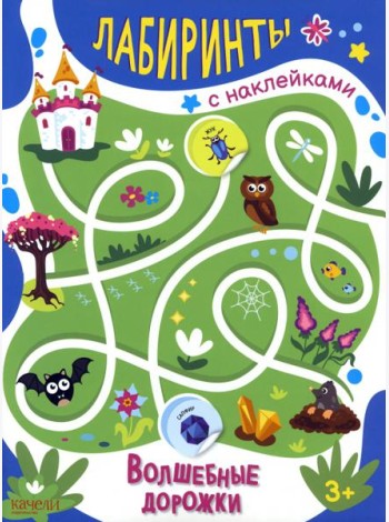 Волшебные дорожки