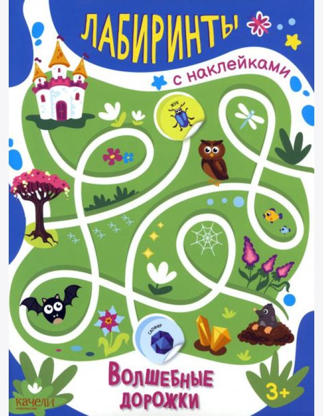 Волшебные дорожки