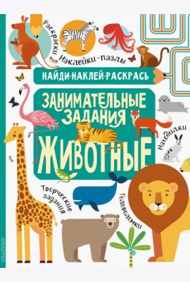 Животные