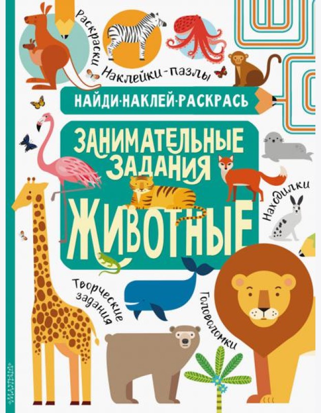 Животные