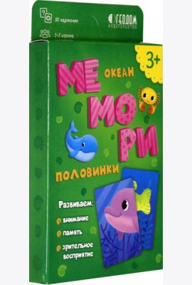 Мемори для малышей. Океан. Игра карточная