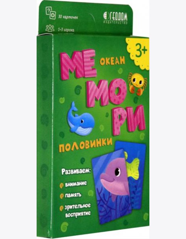 Мемори для малышей. Океан. Игра карточная