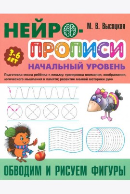 Обводим и рисуем фигуры. 3-6 лет