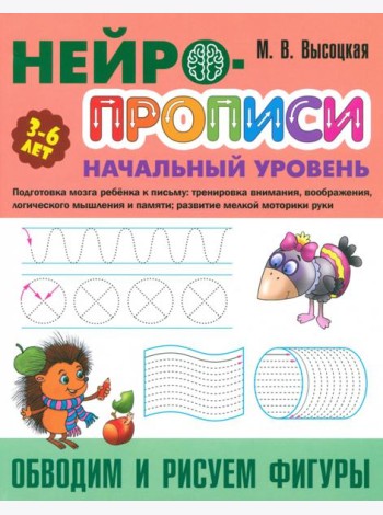 Обводим и рисуем фигуры. 3-6 лет