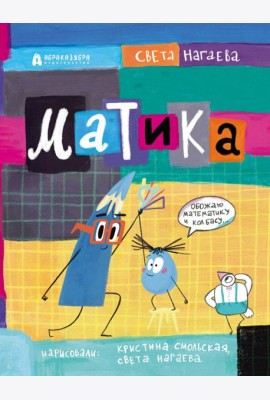 Матика