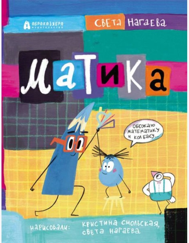 Матика