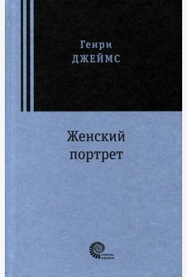 Женский портрет
