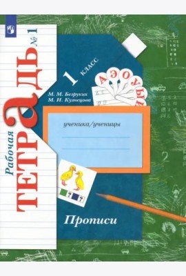 Прописи к учебнику 
