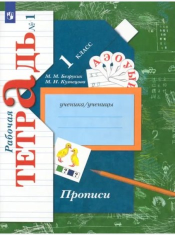 Прописи к учебнику 