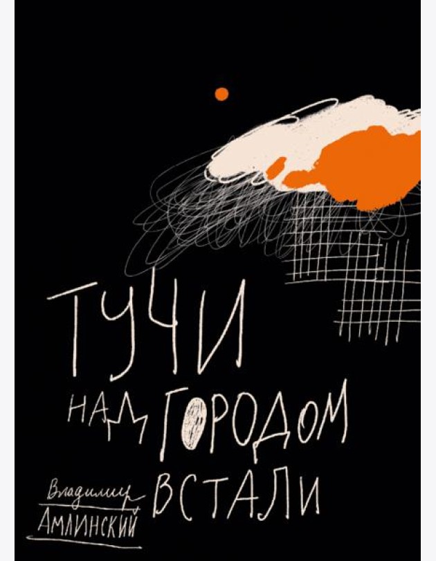 Тучи над городом встали