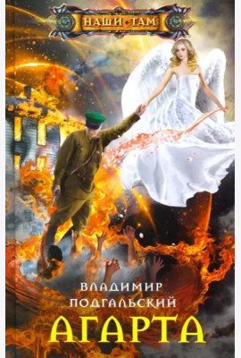 Агарта