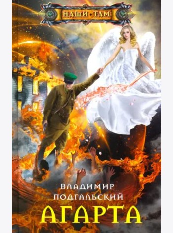 Агарта