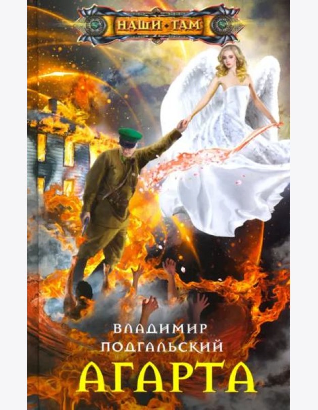 Агарта