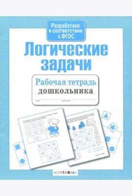 РабТетДошк Логические задачи