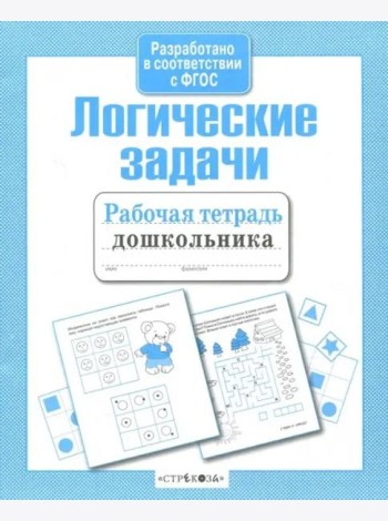 РабТетДошк Логические задачи