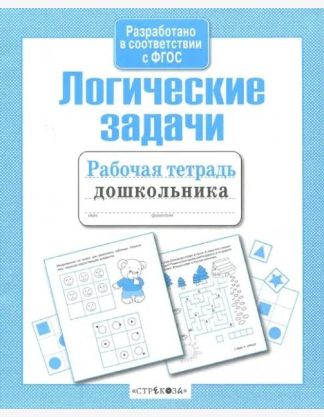 РабТетДошк Логические задачи