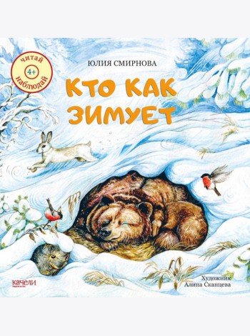 Кто как зимует