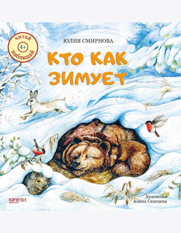 Кто как зимует
