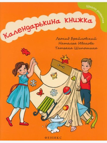 Календарькина книжка