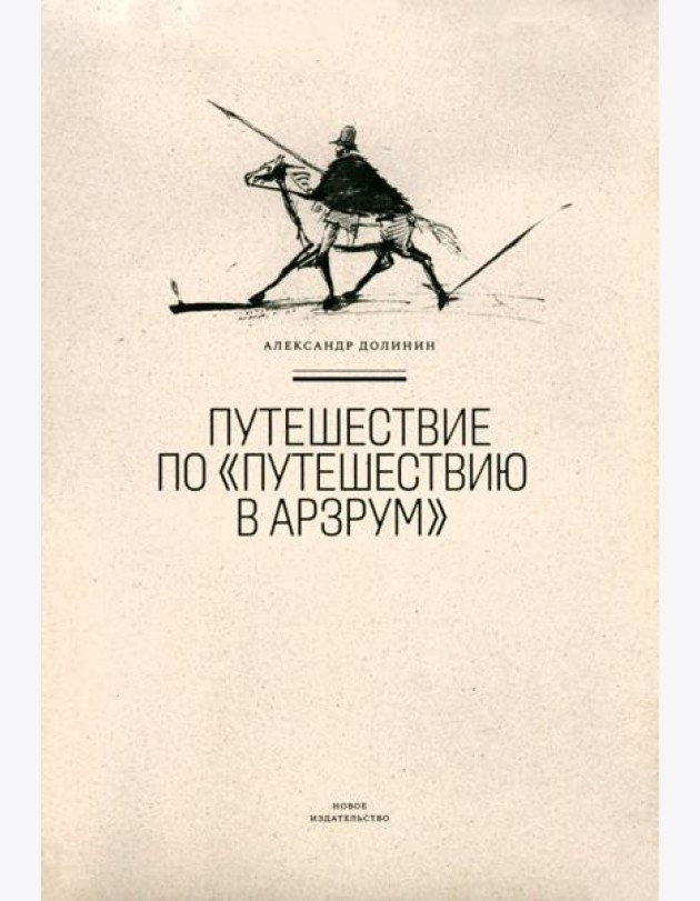 Путешествие по
