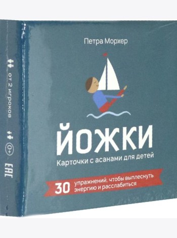 Йожки. Карточки с асанами для детей