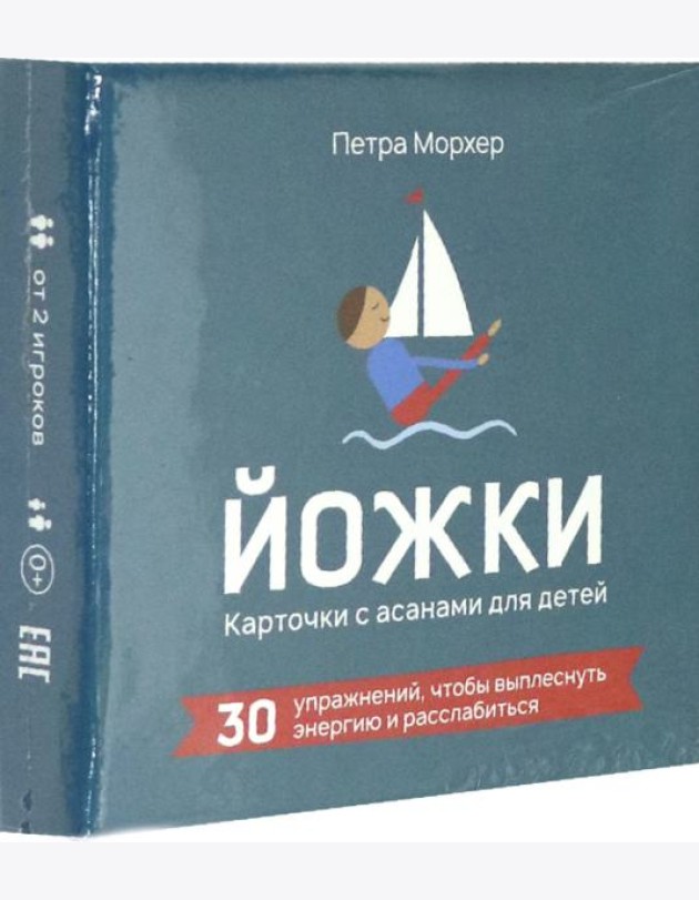 Йожки. Карточки с асанами для детей