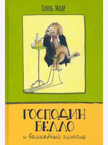 Господин Белло/Господин Белло и волшебный эликсир