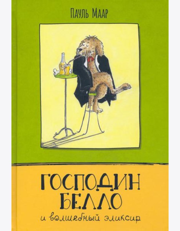Господин Белло/Господин Белло и волшебный эликсир