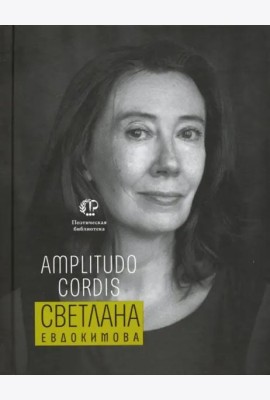 Amplitudo cordis
