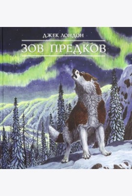 Книга-путешествие/Зов предков