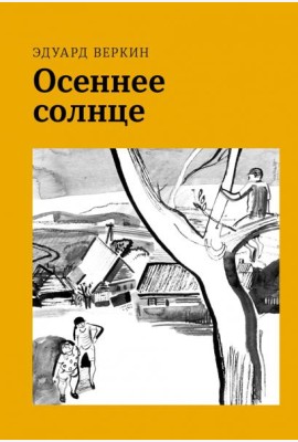 Осеннее солнце