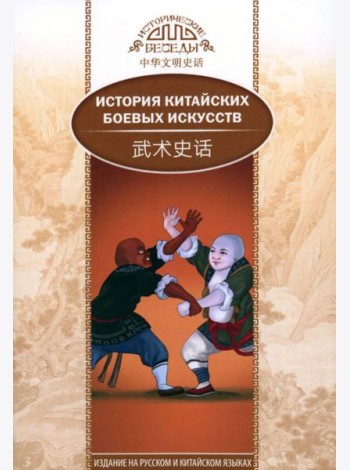 История китайских боевых искусств