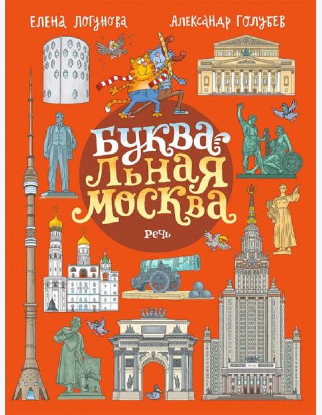 БУКВАльная Москва