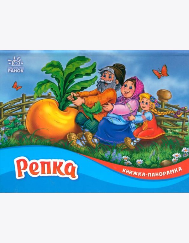 Репка