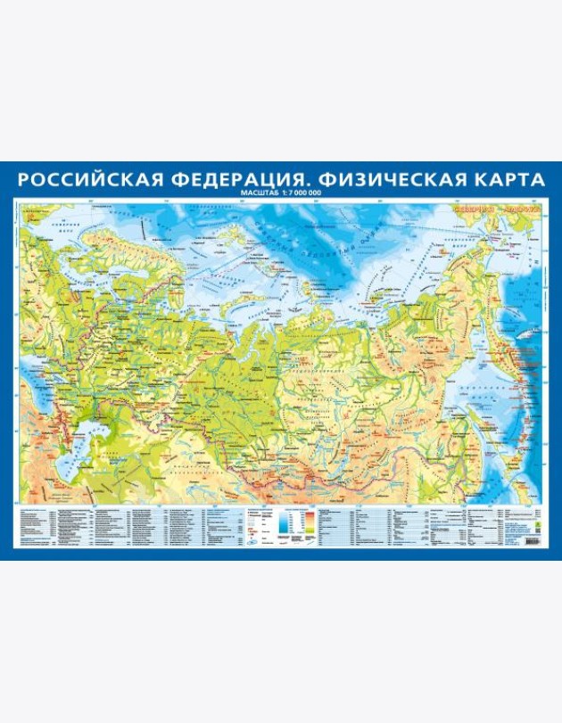 Физическая карта Российской Федерации